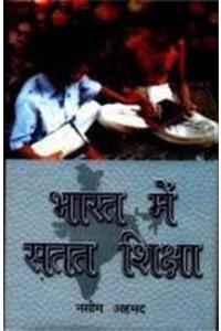 Bharat Mein Satat Shiksha