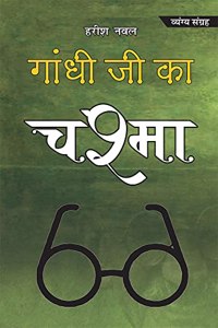 Gandhi ji Ka Chasma
