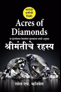 Acres Of Diamonds - Marathi (Shrimatiche Rahasya)