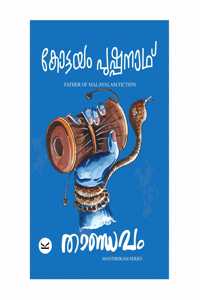 Thandavam (à´¤à´¾à´£àµ�à´¡à´µà´‚)