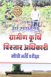 Madhya Pradesh Grameen Krishi Vistar Adhikari Seedhi Bharti Pariksha