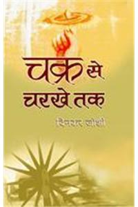 Chakra Se Charkhe Tak