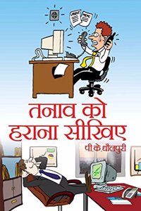 Tanav Ko Harana Sikhiye