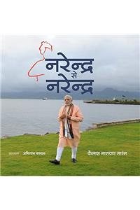 Narendra se Narendra
