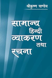 Samanya Hindi Vyakaran Tatha Rachna (Textbook)