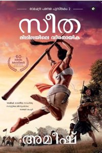 Sita: Warrior of Mithila (Malayalam)