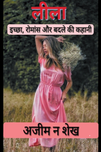 लीला