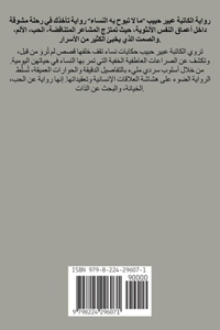 ما لا تبُوح بهِ النساء