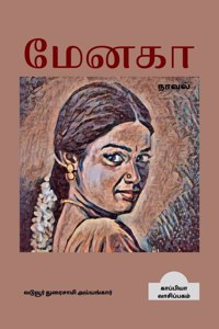 MENAKA (Novel) / மேனகா