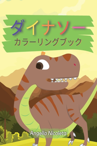 ダイナソー カラーリングブック