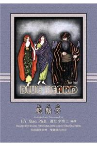 Bluebeard (Traditional Chinese)