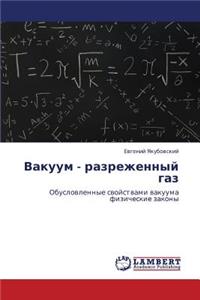 Vakuum - Razrezhennyy Gaz