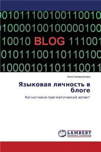 Yazykovaya Lichnost' V Bloge