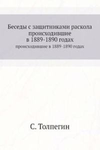 Besedy s zaschitnikami raskola