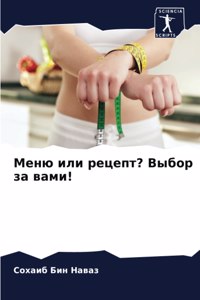 Меню или рецепт? Выбор за вами!