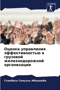 Оценка управления эффективностью в грузо