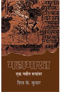 Mahabharat Ek Navin Rpantran