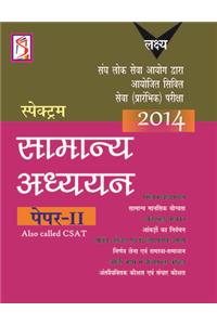 Samanya Adhyayan : Sangh Lok Seva Ayog Dwara Ayojit Civil Seva (Prarambhik) Pariksha 2014 (Paper - 2)