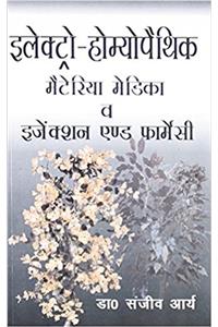 Electro Homoeopathic Materia Medica Avam Injection and Pharmacy