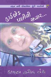 Heart Break Pachhini Savar