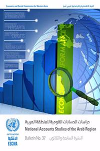 National Accounts Studies of the Arab Region, Bulletin No.37 (English and Arabic Languages)