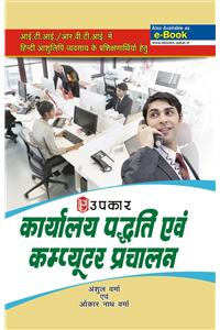 Karyalaya Padhati Evam Computer Prachalan