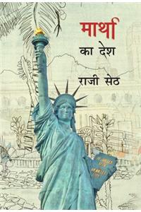 Martha Ka Desh