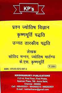 Horary Astrology - Hindi