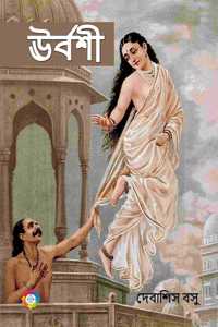 Urvashi
