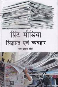 Print Media - Siddhant evam Vyavhaar