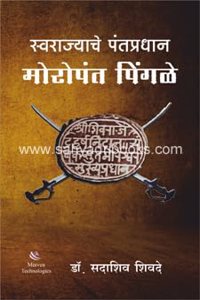 Swarajyache Pantapradhan Moropant Pingale