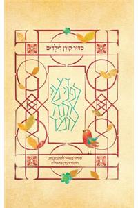 Koren Children's Siddur, Sepharad