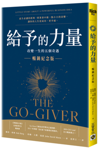 The Go- Giver