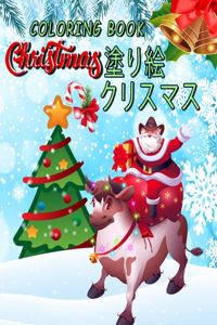 Coloring Book Christmas クリスマス 塗り絵