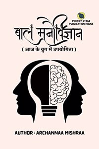 Child Psychology : Utility in today's world / à¤¬à¤¾à¤² à¤®à¤¨à¥‹à¤µà¤¿à¤œà¥�à¤žà¤¾à¤¨ : à¤†à¤œ à¤•à¥‡ à¤¯à¥�à¤— à¤®à¥‡à¤‚ à¤‰à¤ªà¤¯à¥‹à¤—à¤¿à¤¤à¤¾