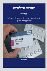 cytotec treatment guide / साइटोटेक उपचार गाइड