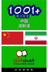 1001+ Basic Phrases Chinese - Persian
