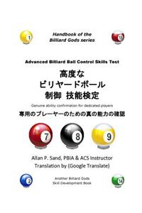 Advanced Billiard Ball Control Skills Test (Japanese)