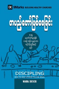 Discipling (Burmese)