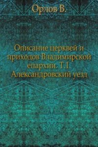 Opisanie tserkvej i prihodov Vladimirskoj eparhii
