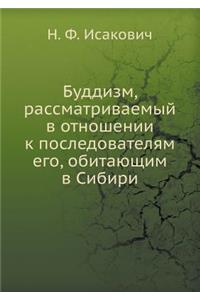 Буддизм, рассматриваемый в отношении к п
