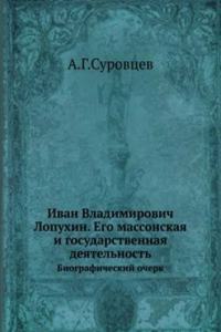 Ivan Vladimirovich Lopuhin. Ego massonskaya i gosudarstvennaya deyatelnost
