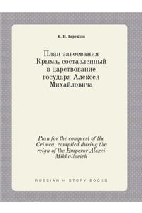 Plan for the conquest of the Crimea, compiled during the reign of the Emperor Alexei Mikhailovich