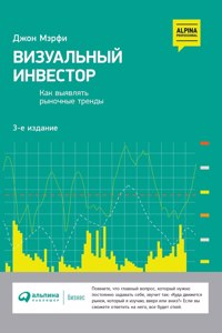 Визуальный инвестор