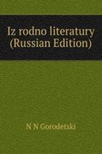 IZ RODNO LITERATURY RUSSIAN EDITION