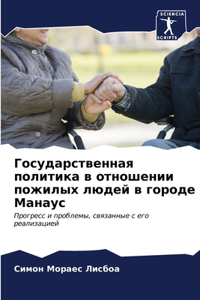 Государственная политика в отношении пож