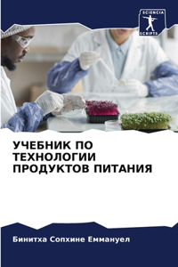 &#1059;&#1063;&#1045;&#1041;&#1053;&#1048;&#1050; &#1055;&#1054; &#1058;&#1045;&#1061;&#1053;&#1054;&#1051;&#1054;&#1043;&#1048;&#1048; &#1055;&#1056;&#1054;&#1044;&#1059;&#1050;&#1058;&#1054;&#1042; &#1055;&#1048;&#1058;&#1040;&#1053;&#1048;&#1071