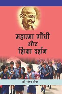 Mahatma Gandhi aur Siksha Darshan