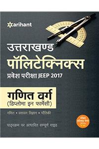 Uttarakhand Polytechnics Pravesh Pariksha JEEP 2017 Ganit Varg