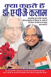 Kya Kahte Hai Dr. A P J Kalam